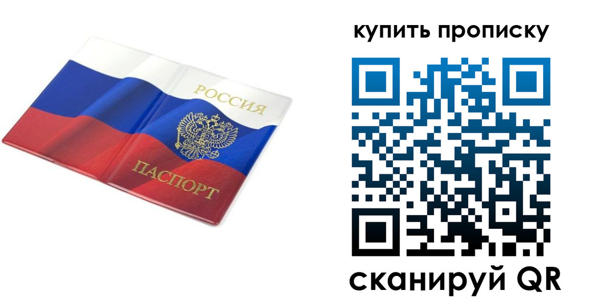 временная регистрация купить в Муравленко