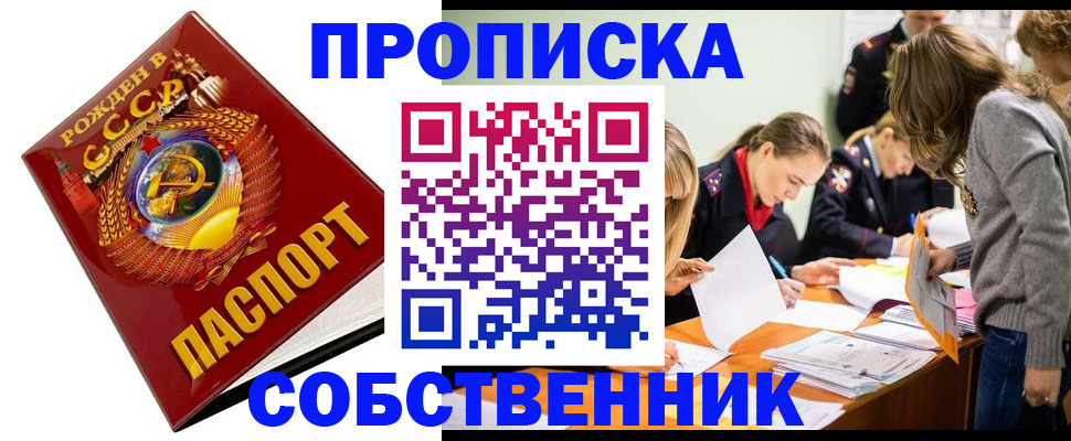 прописка паспорт в Муравленко