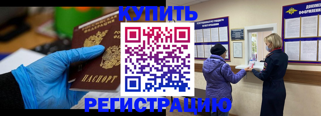 прописка иностранных граждан в Муравленко