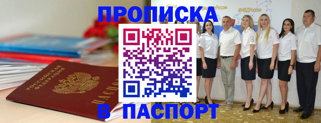временная регистрация для всех в Муравленко