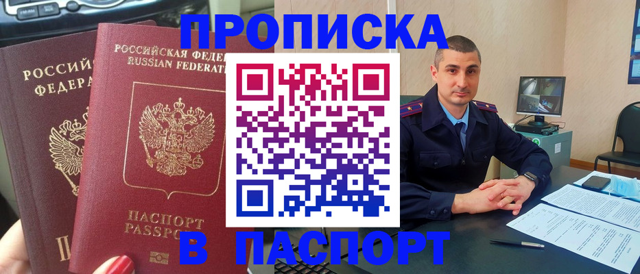 прописка регистрация в Муравленко