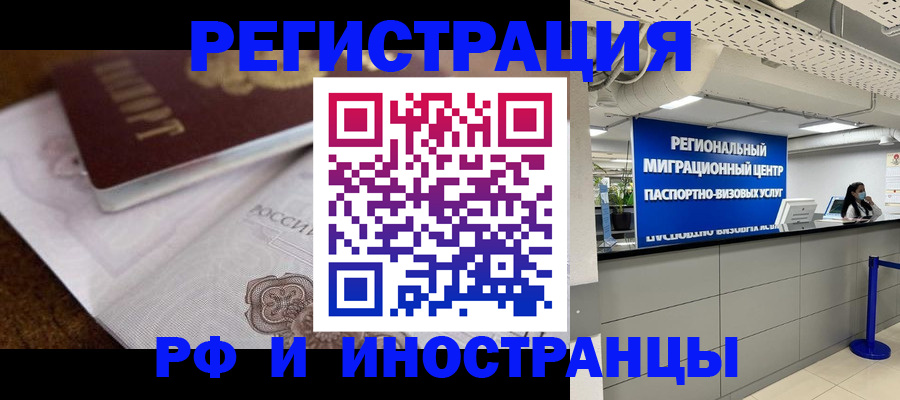 прописка законно в Муравленко