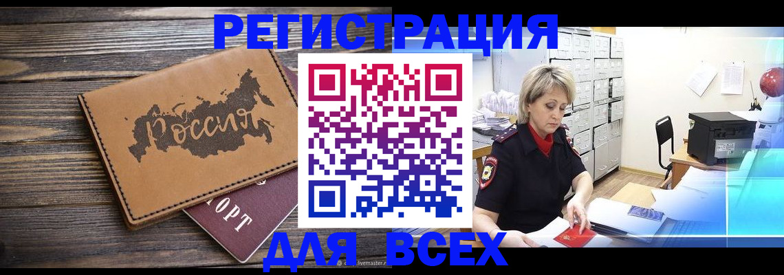 прописка паспорт в Муравленко